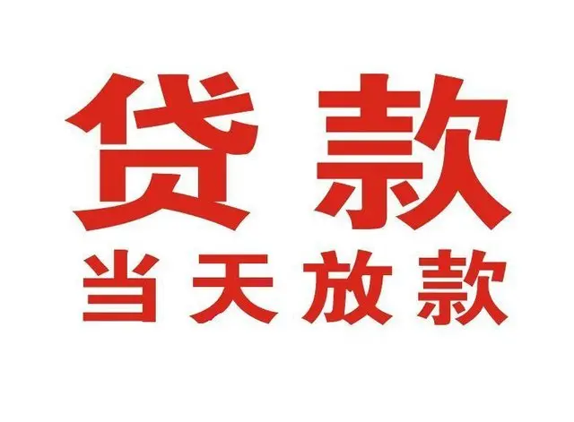 榆林个人借贷|榆林24小时个人借款|榆林私人资金渠道